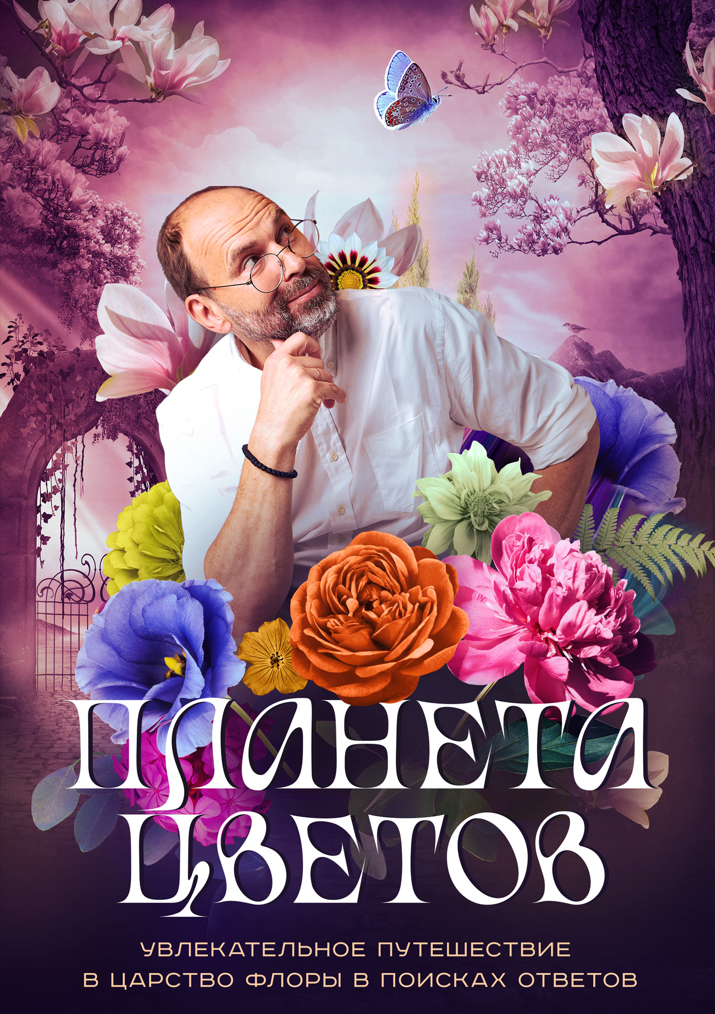 Планета цветов